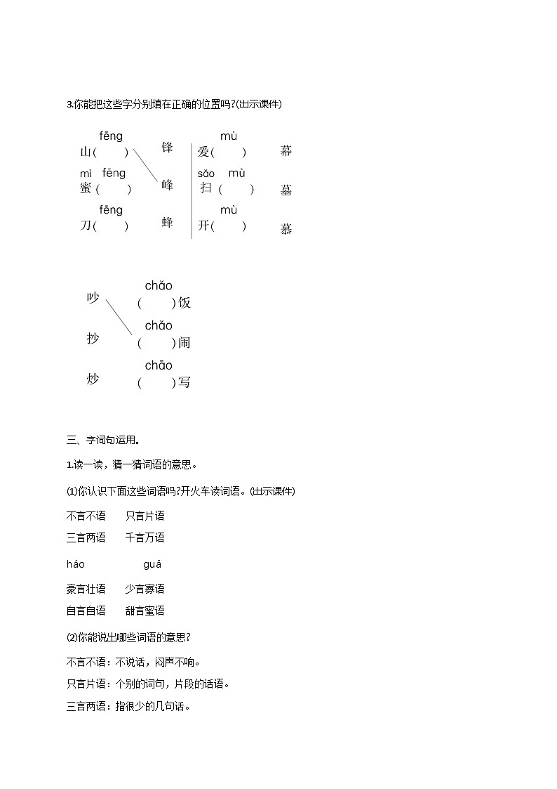 人教统编版（五四制）小学语文 二年级上册 语文园地五   教案02