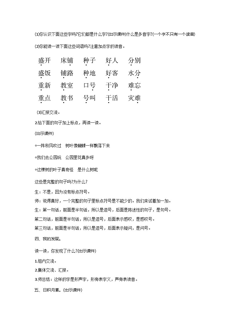 人教统编版（五四制）小学语文 二年级上册 语文园地六  教案02