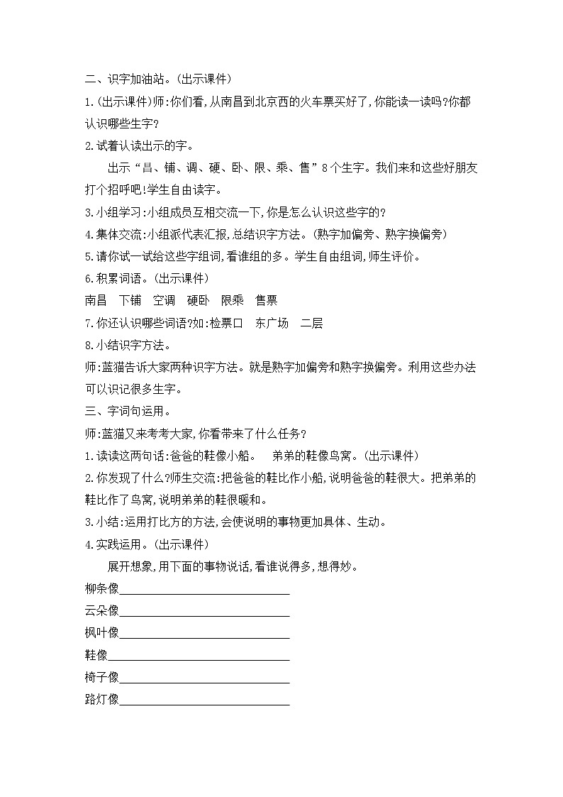 人教统编版（五四制）小学语文 二年级上册 语文园地四-  教案02