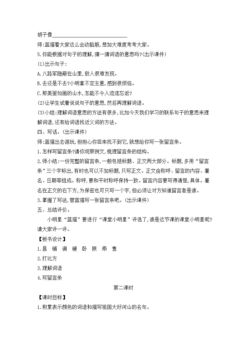 人教统编版（五四制）小学语文 二年级上册 语文园地四-  教案03