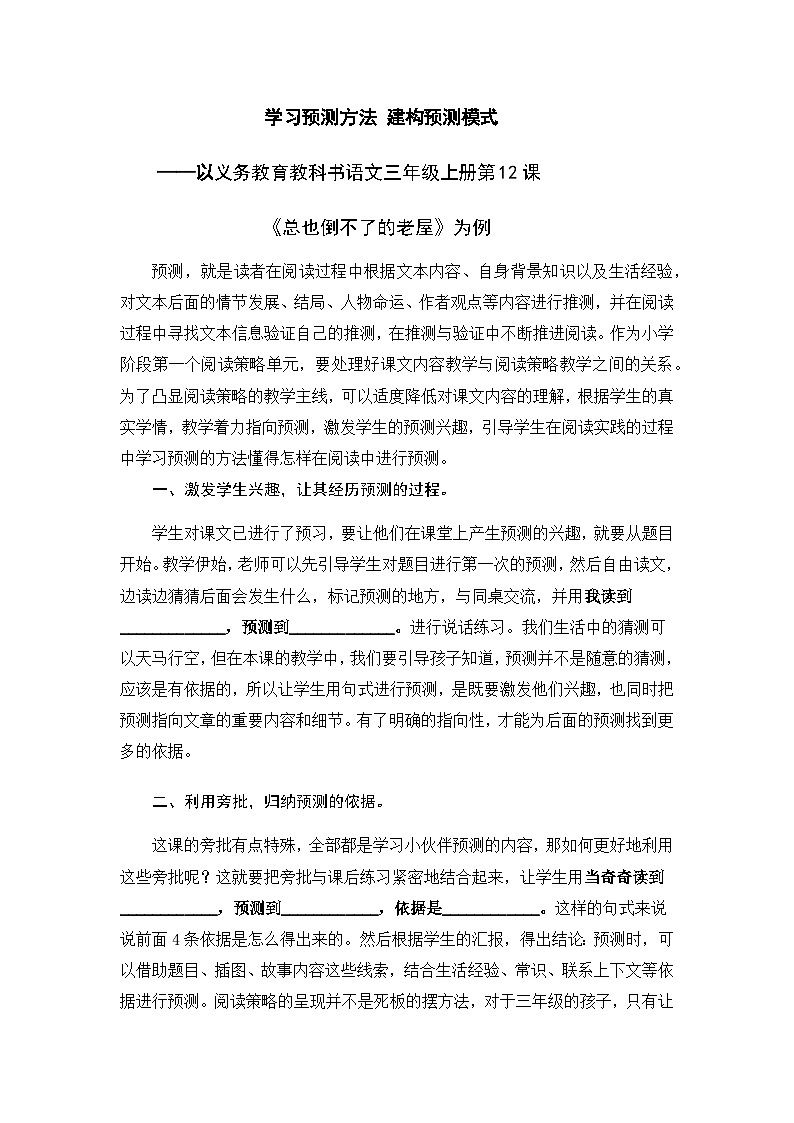 人教统编版（五四制）小学语文 三年级上册 12总也倒不了的老屋第1页