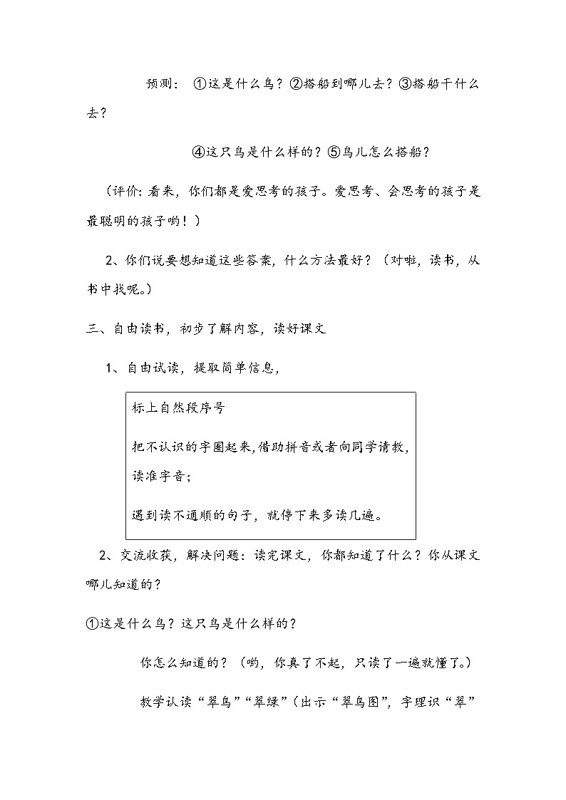人教统编版（五四制）小学语文 三年级上册 15会搭船的鸟-第2页