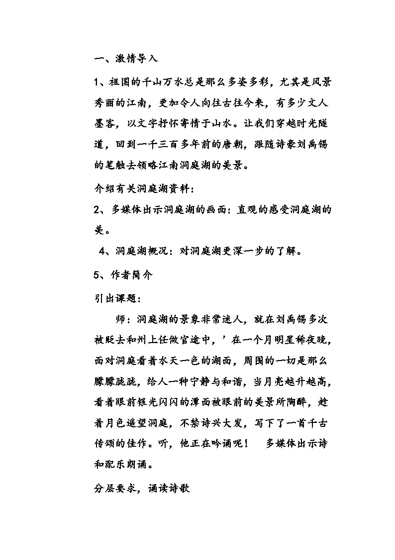 人教统编版（五四制）小学语文 三年级上册 17古诗三首望洞庭- 教案02