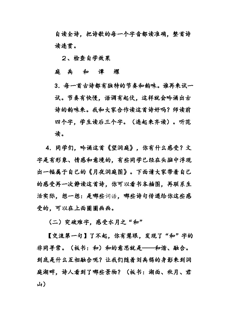 人教统编版（五四制）小学语文 三年级上册 17古诗三首望洞庭- 教案03