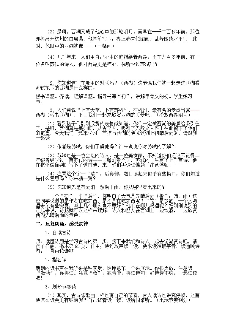 人教统编版（五四制）小学语文 三年级上册 17古诗三首饮湖上初晴后雨- 教案02