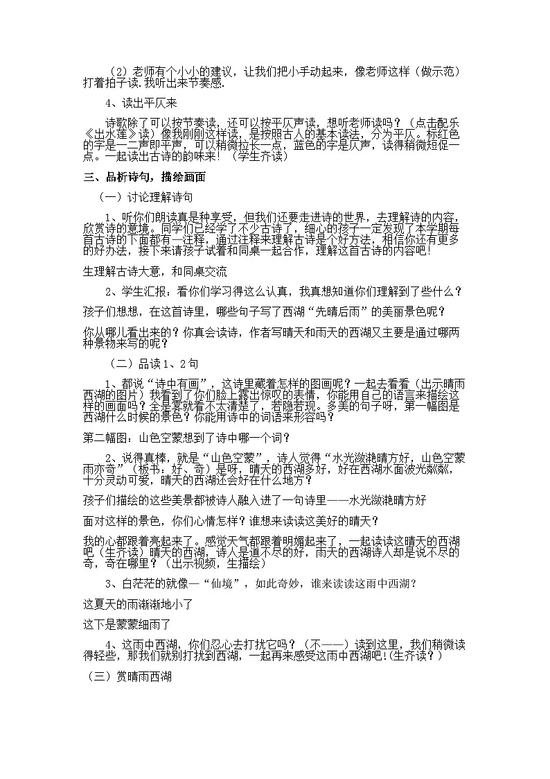 人教统编版（五四制）小学语文 三年级上册 17古诗三首饮湖上初晴后雨- 教案03
