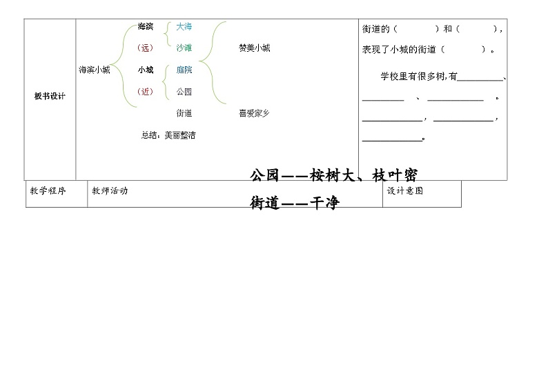 人教统编版（五四制）小学语文 三年级上册 19海滨小城- 教案02