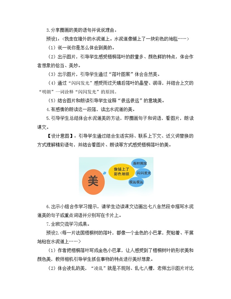 人教统编版（五四制）小学语文 三年级上册 5、铺满金色巴掌的水泥道- 教案02