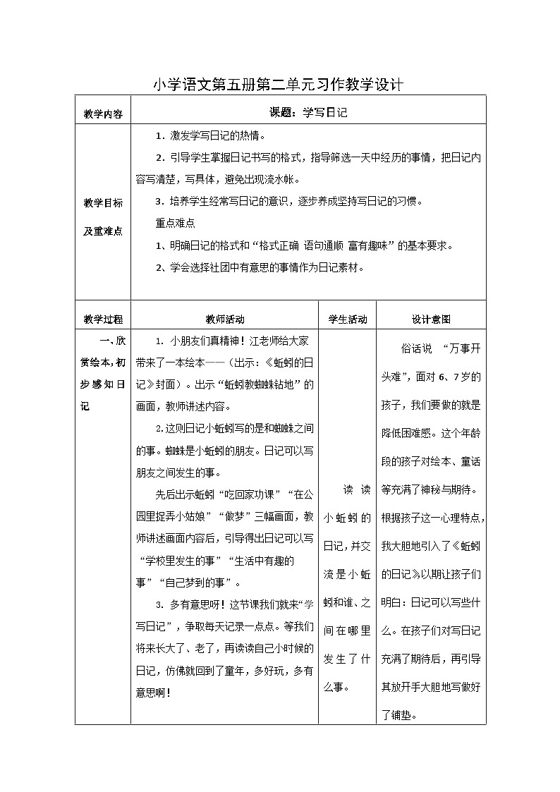 人教统编版（五四制）小学语文 三年级上册 习作：写日记- 教案01