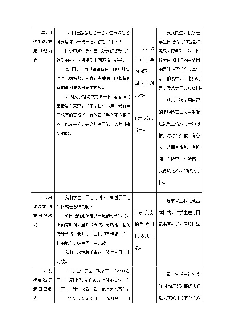 人教统编版（五四制）小学语文 三年级上册 习作：写日记- 教案02