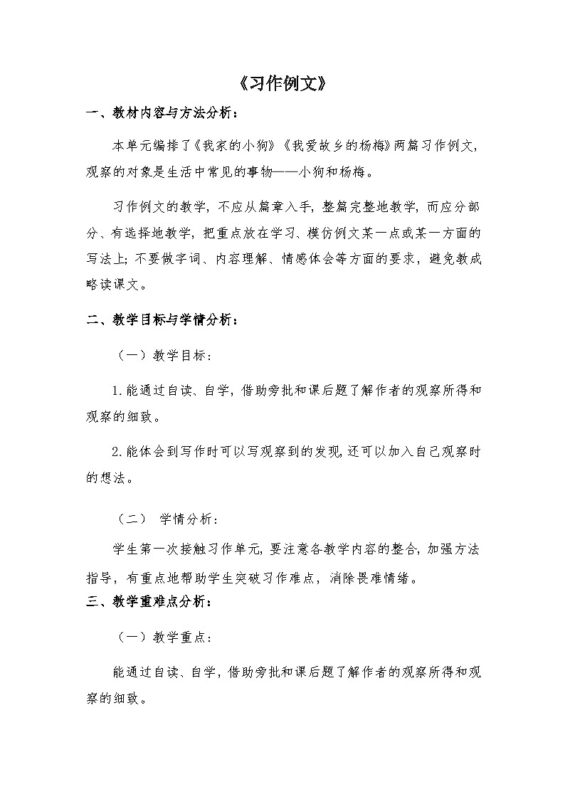 人教统编版（五四制）小学语文 三年级上册 习作：我家的小狗+我爱故乡的杨梅 教案01