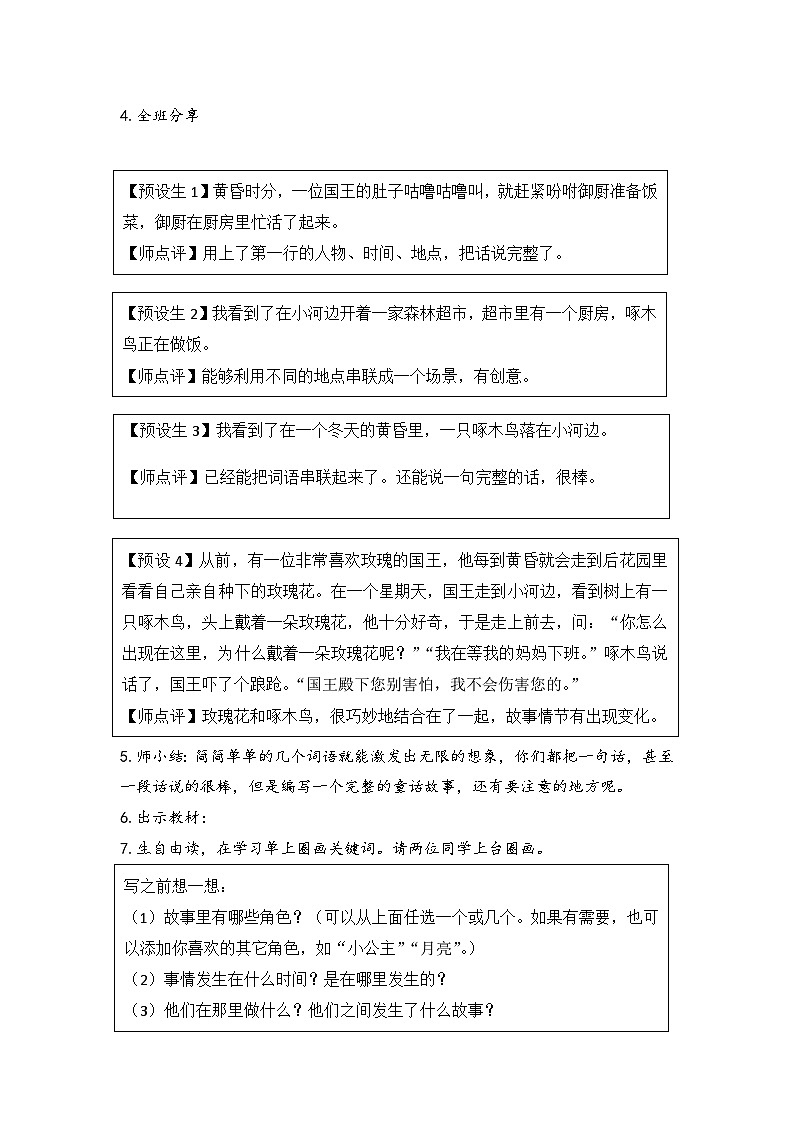 人教统编版（五四制）小学语文 三年级上册 习作：我来编童话- 教案02