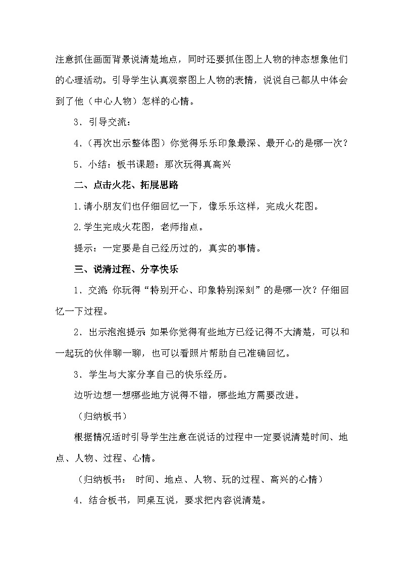 人教统编版（五四制）小学语文 三年级上册 习作：那次玩的真高兴- 教案02