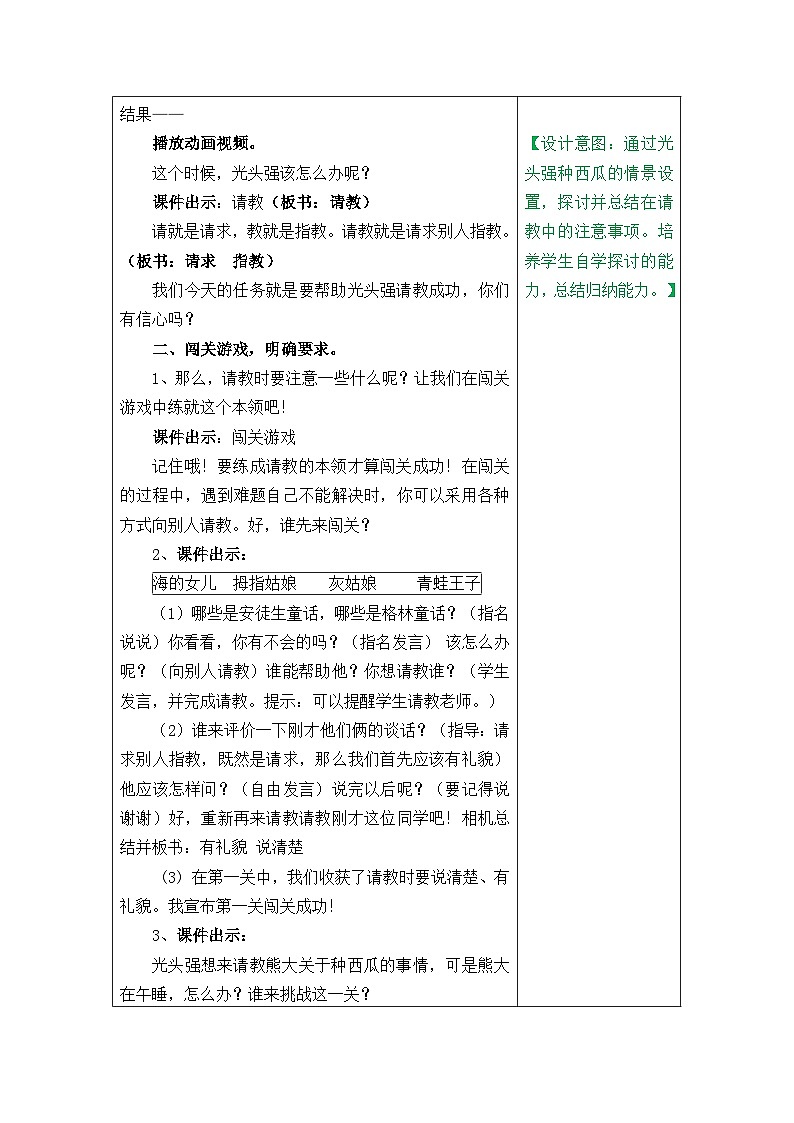 人教统编版（五四制）小学语文 三年级上册 口语交际：请教- 教案02