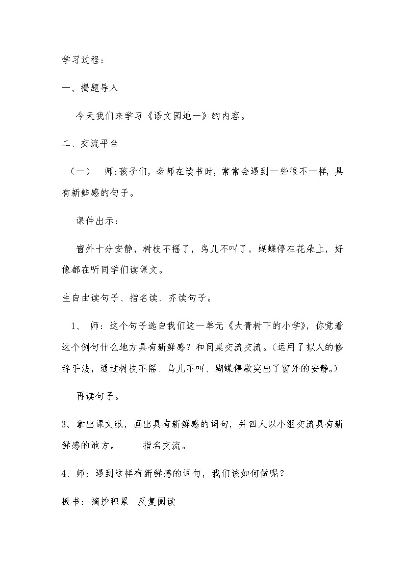 人教统编版（五四制）小学语文 三年级上册 语文园地一- 教案02