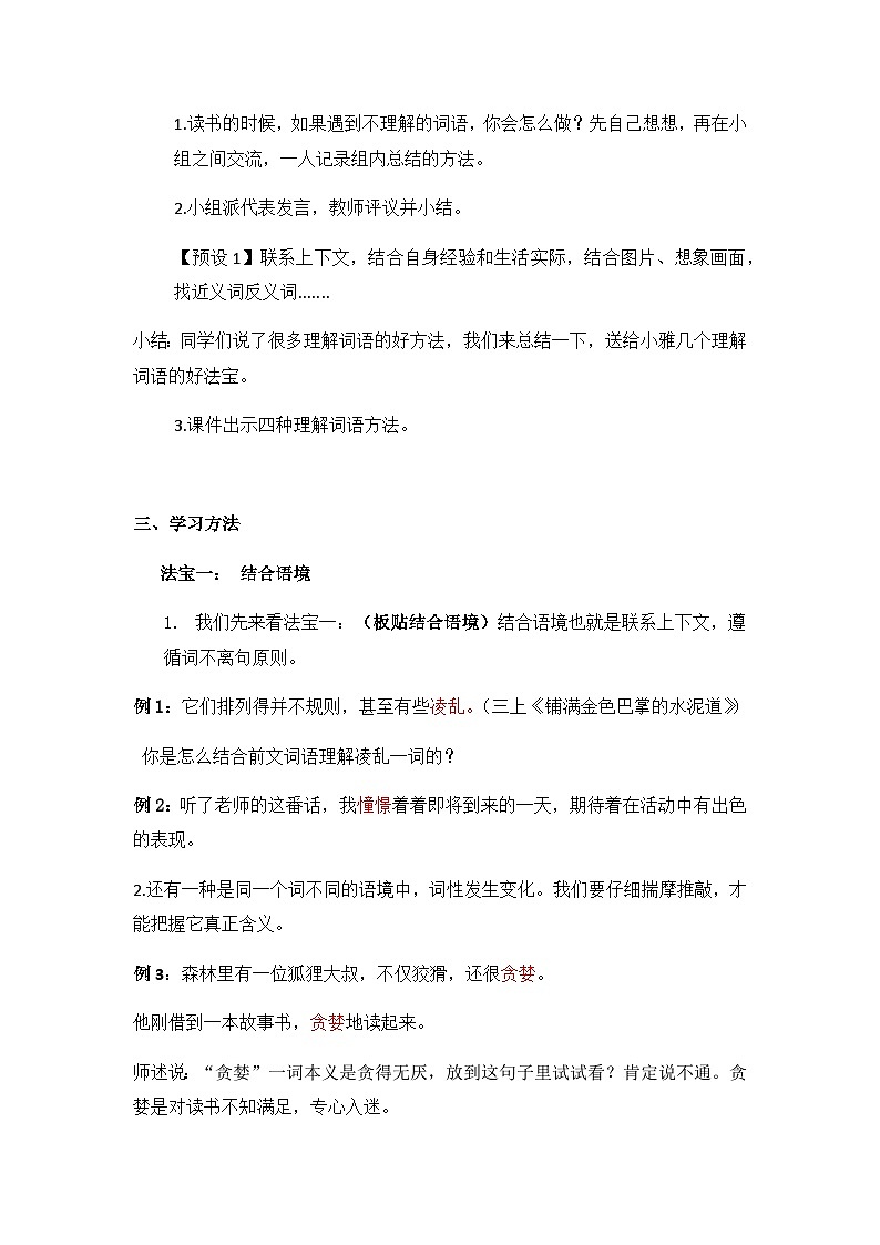 人教统编版（五四制）小学语文 三年级上册 语文园地二- 教案02