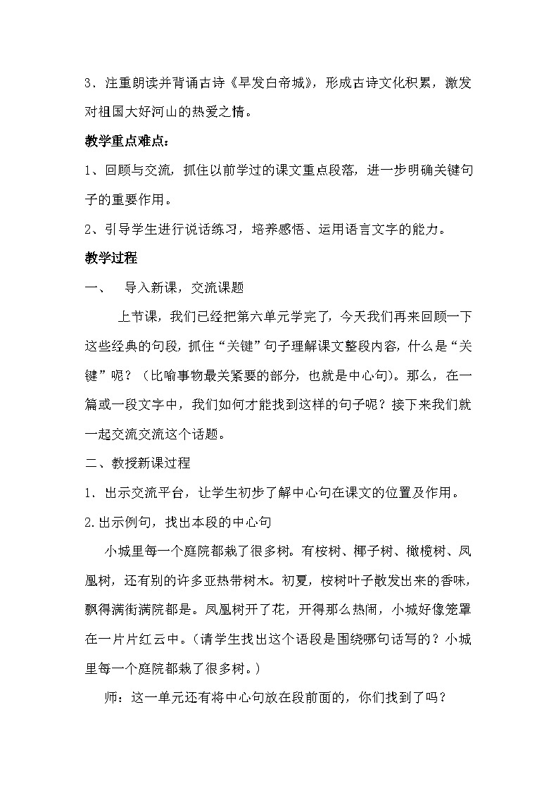 人教统编版（五四制）小学语文 三年级上册 语文园地六- 教案02