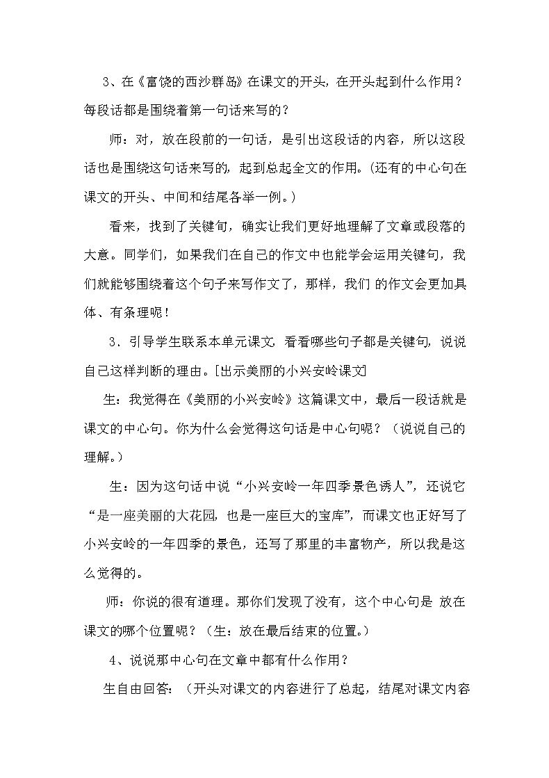 人教统编版（五四制）小学语文 三年级上册 语文园地六- 教案03