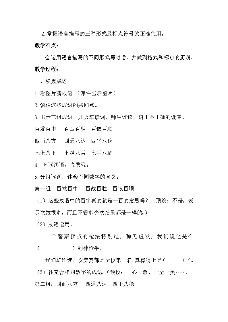 人教统编版（五四制）小学语文 三年级上册 语文园地四- 教案02