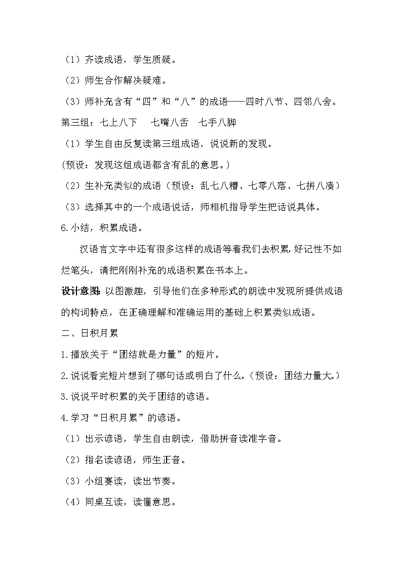 人教统编版（五四制）小学语文 三年级上册 语文园地四- 教案03