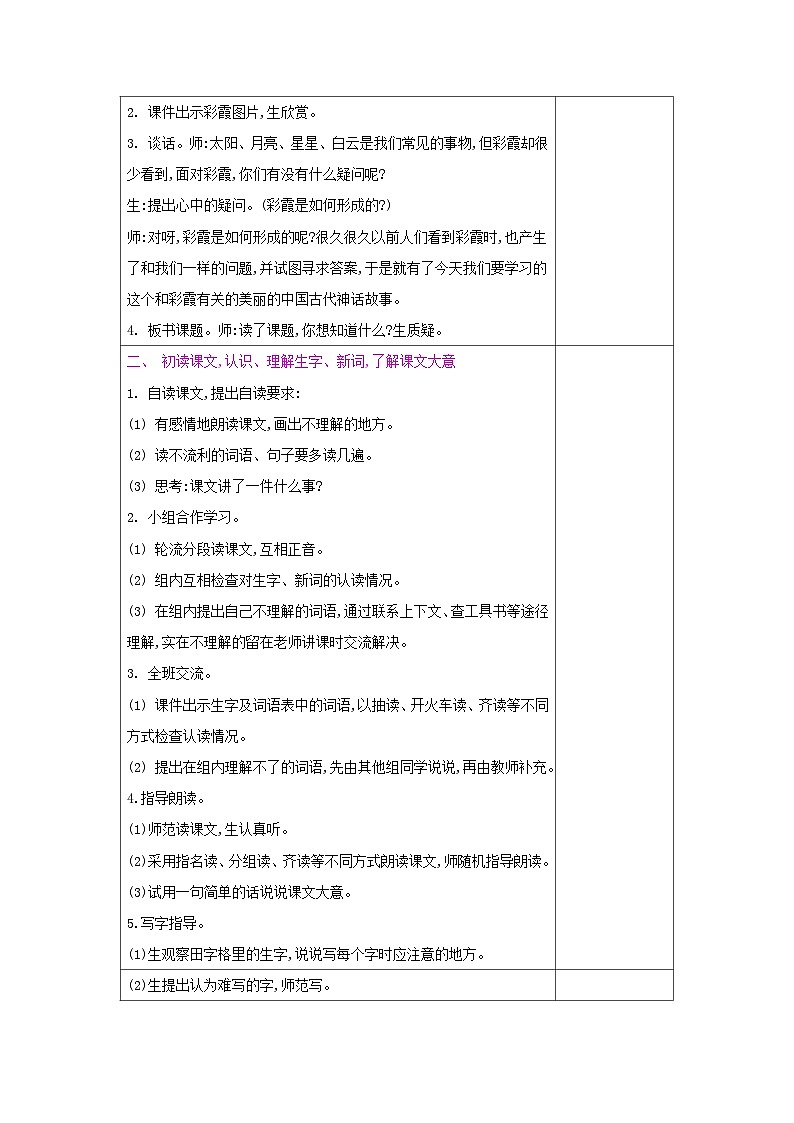 人教统编版（五四制）小学语文 四年级上册 15女娲补天教案+反思02