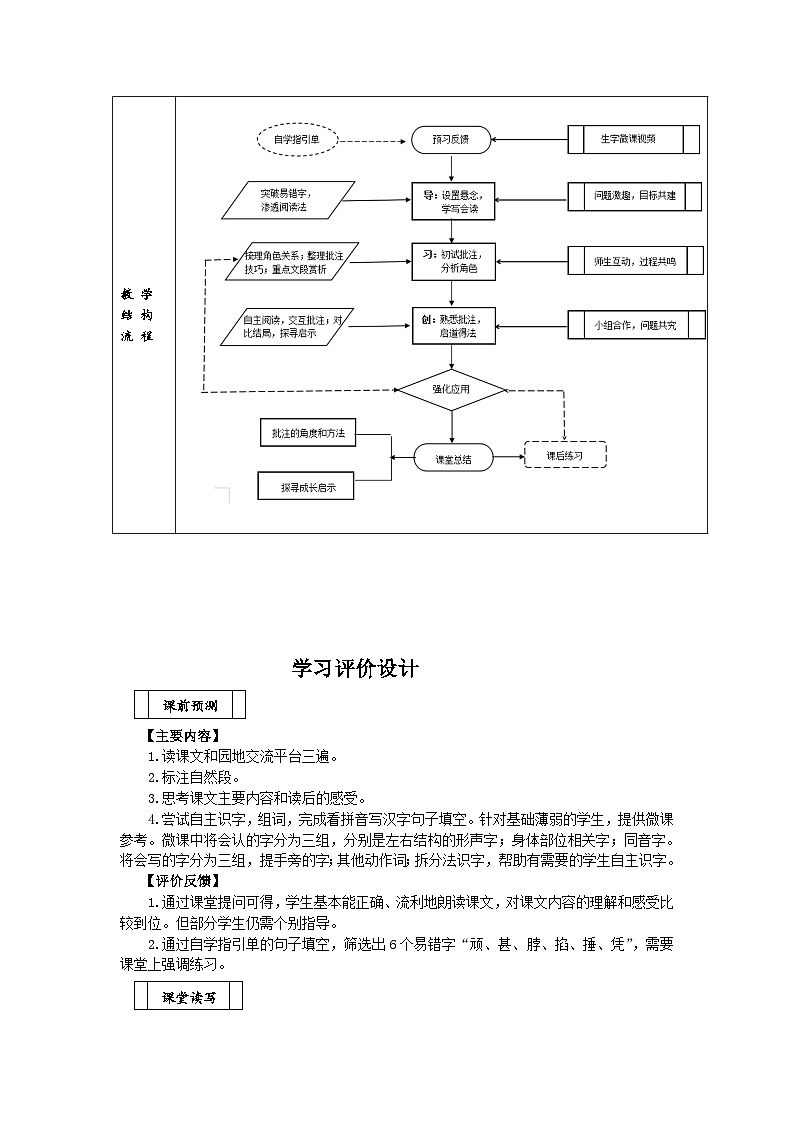人教统编版（五四制）小学语文 四年级上册 18 《牛和鹅》（2课时） 教案+学习评价设计+教学反思02
