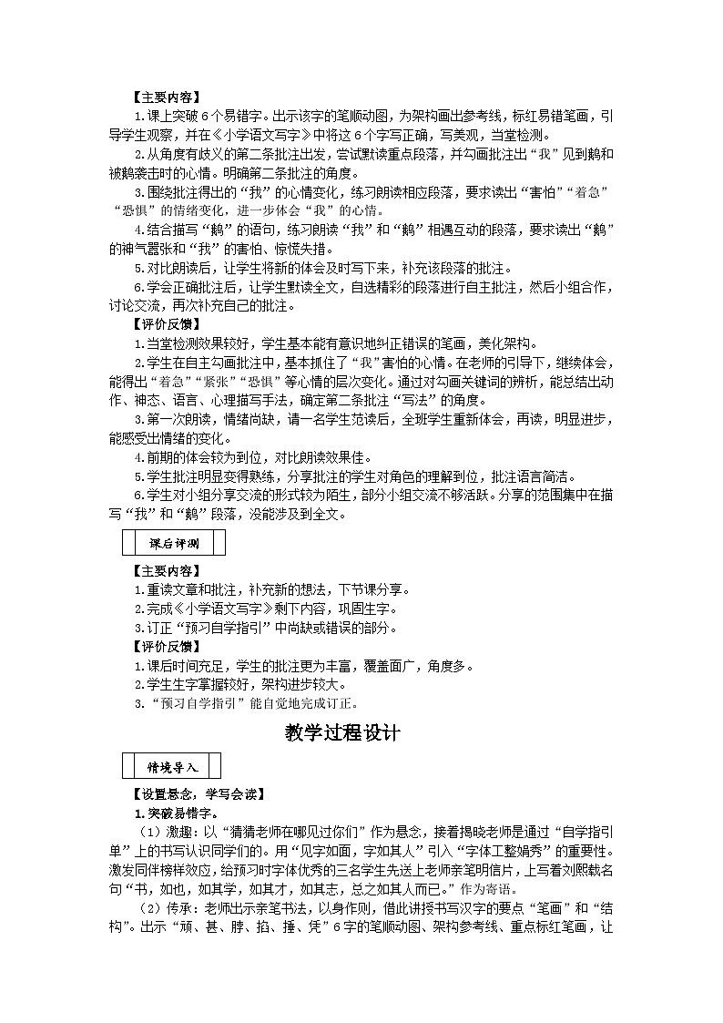人教统编版（五四制）小学语文 四年级上册 18 《牛和鹅》（2课时） 教案+学习评价设计+教学反思03