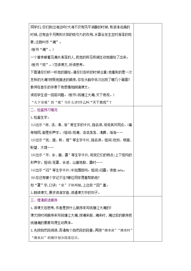 人教统编版（五四制）小学语文 四年级上册 1观潮教案+反思02