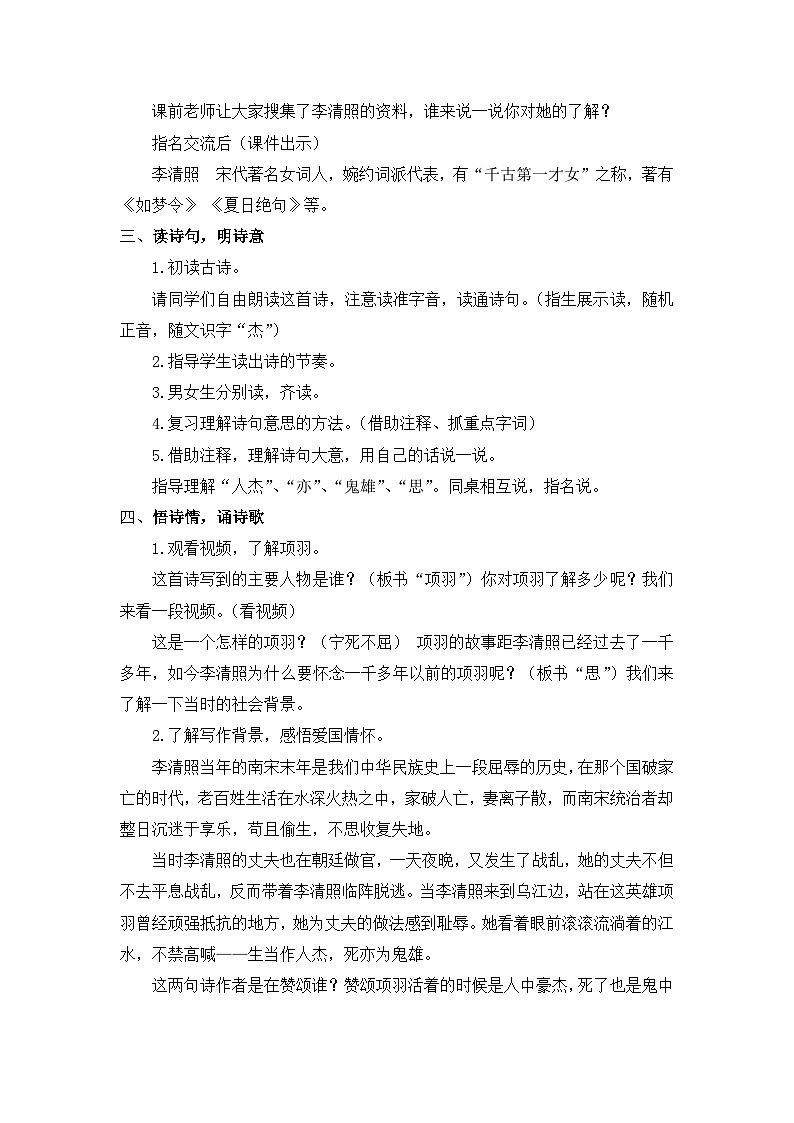 人教统编版（五四制）小学语文 四年级上册 21 古诗三首-夏日绝句 课件+教学设计02