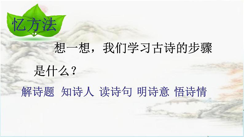 人教统编版（五四制）小学语文 四年级上册 21 古诗三首-夏日绝句 课件+教学设计04