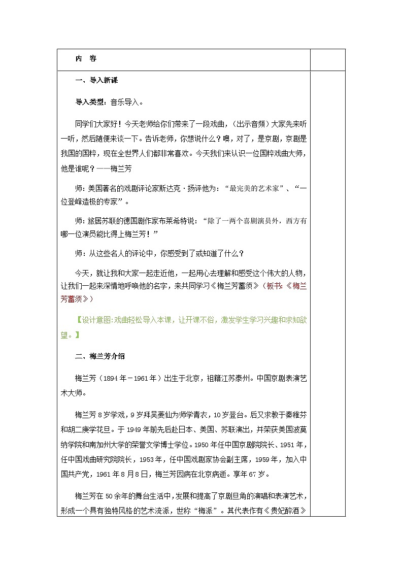 人教统编版（五四制）小学语文 四年级上册 23.梅兰芳蓄须（教案）第2页