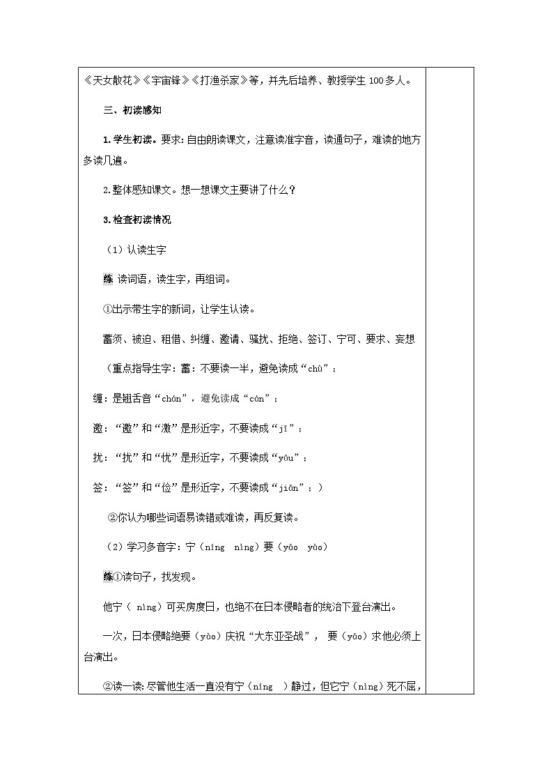 人教统编版（五四制）小学语文 四年级上册 23.梅兰芳蓄须（教案）第3页