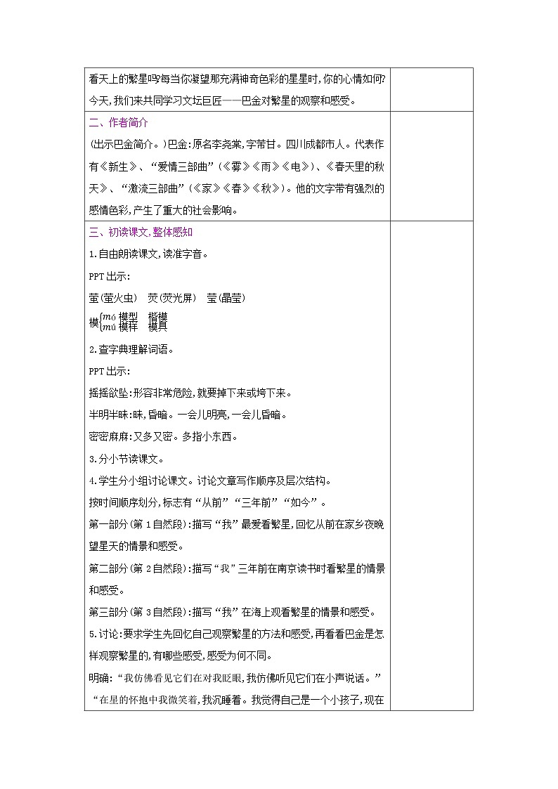 人教统编版（五四制）小学语文 四年级上册 4繁星教案+反思第2页