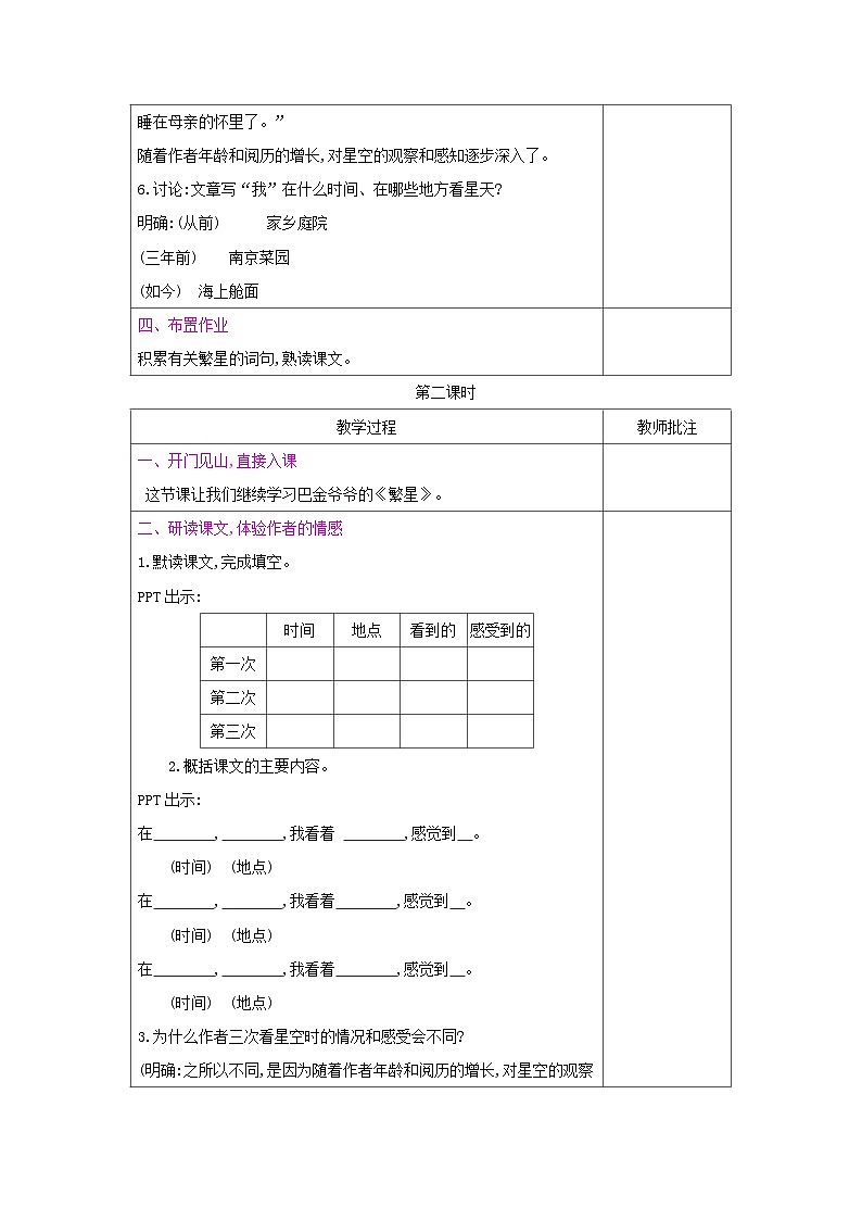 人教统编版（五四制）小学语文 四年级上册 4繁星教案+反思第3页