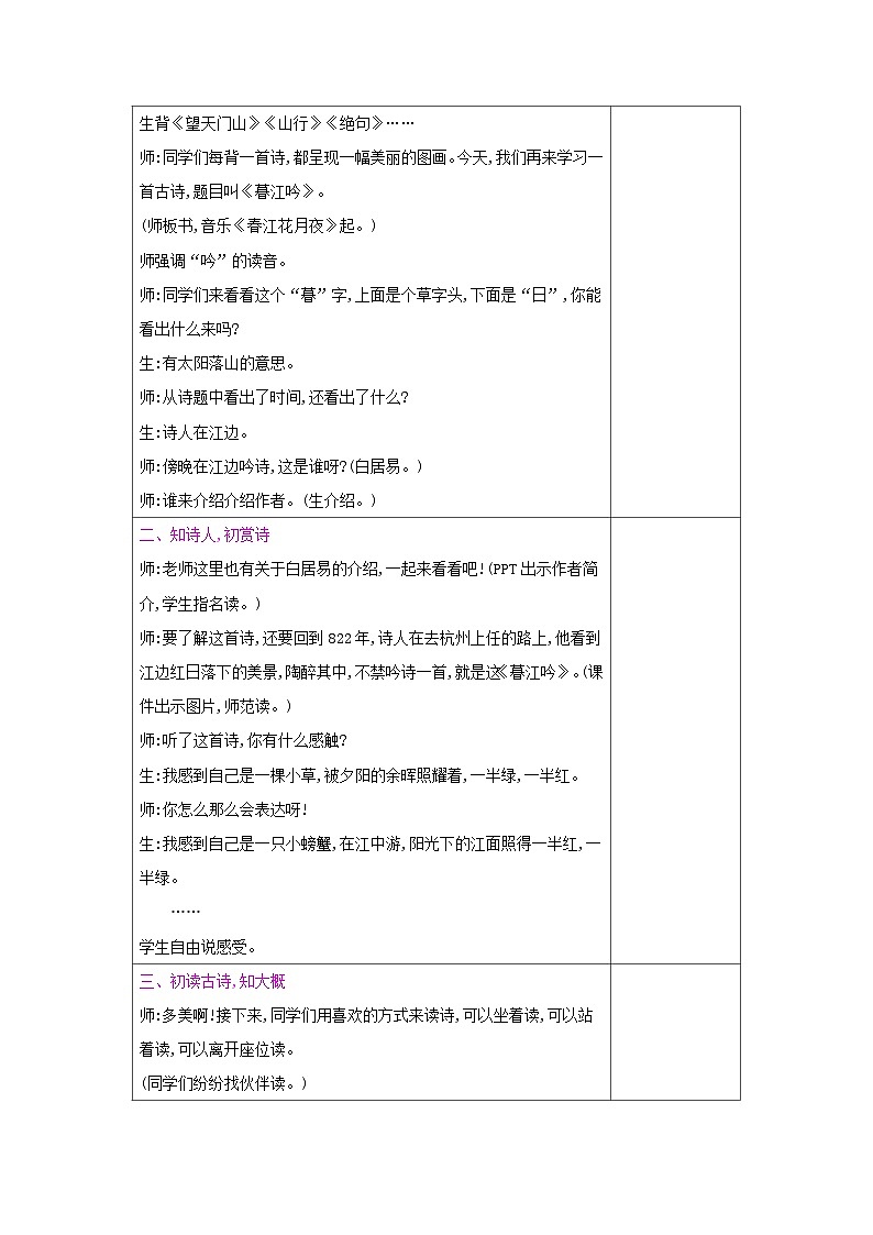 人教统编版（五四制）小学语文 四年级上册 9古诗三首教案+反思第2页