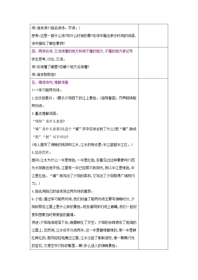 人教统编版（五四制）小学语文 四年级上册 9古诗三首教案+反思第3页