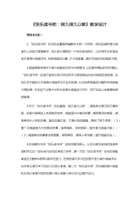 小学语文快乐读书吧一等奖教学设计