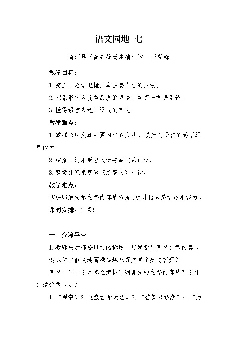 人教统编版（五四制）小学语文 四年级上册 《语文园地 七》第1页