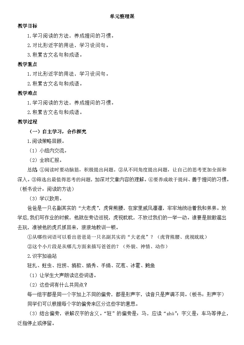人教统编版（五四制）小学语文 四年级上册 《语文园地二》  教案01