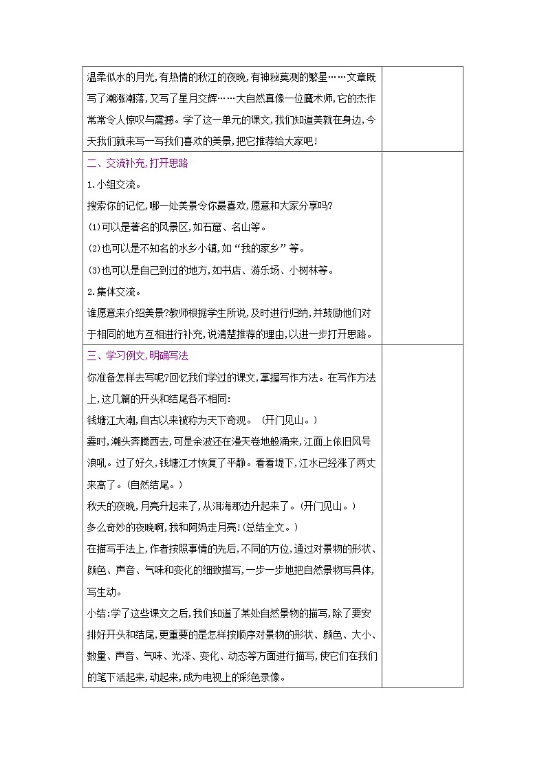 人教统编版（五四制）小学语文 四年级上册 习作1推荐一个好地方教案+反思02