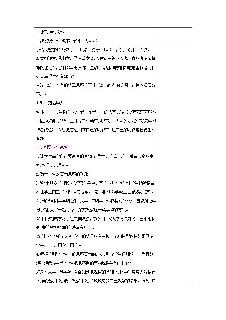 人教统编版（五四制）小学语文 四年级上册 习作3写观察日记教案+反思第2页