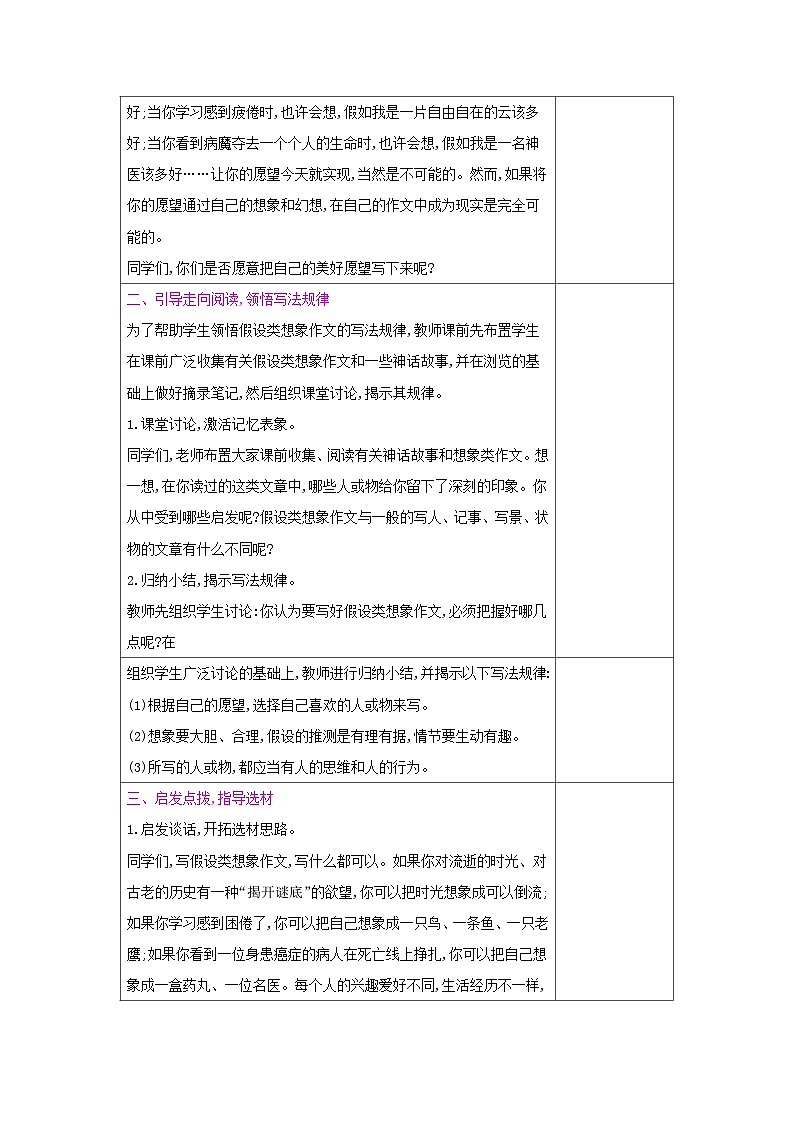 人教统编版（五四制）小学语文 四年级上册 习作4我和_______过一天教案+反思02