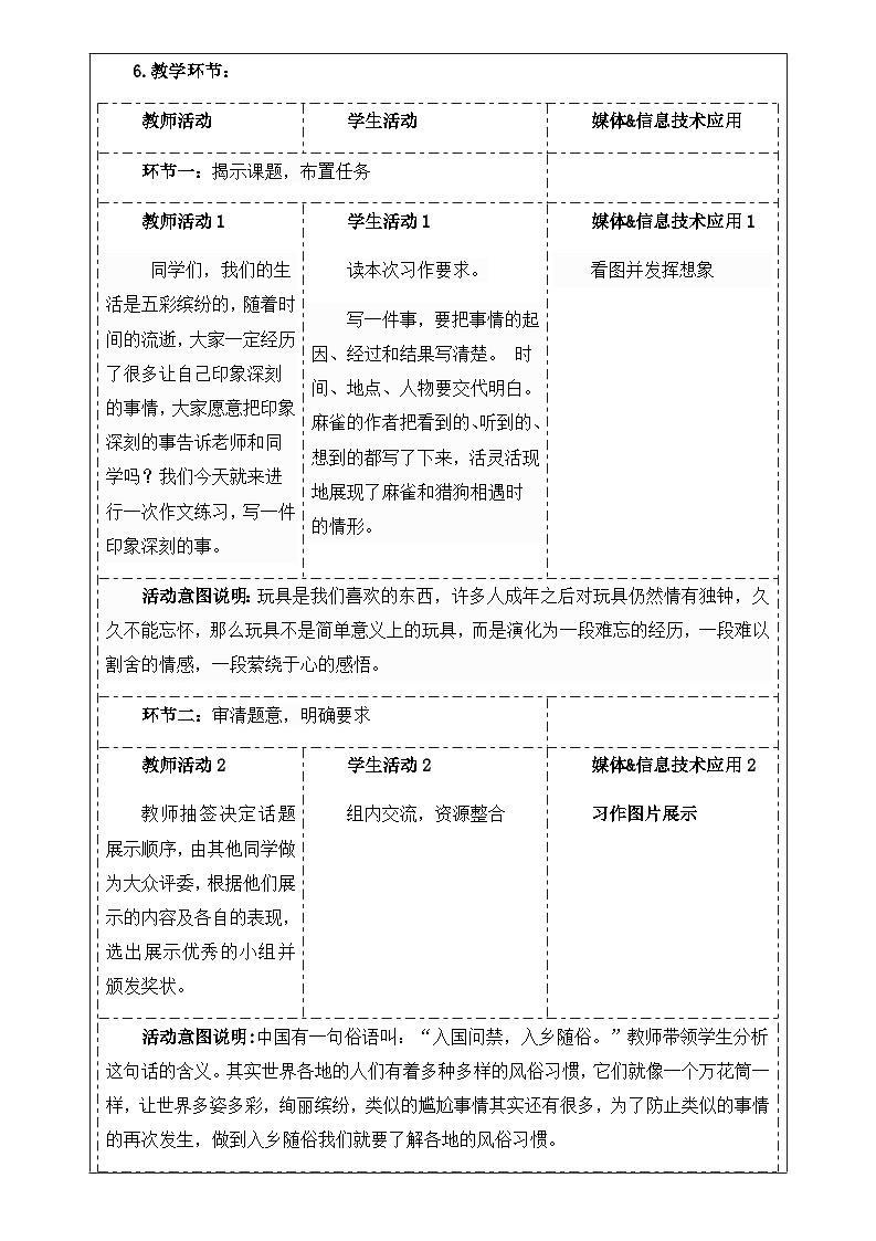 人教统编版（五四制）小学语文 四年级上册 习作5 生活万花筒 教案第2页
