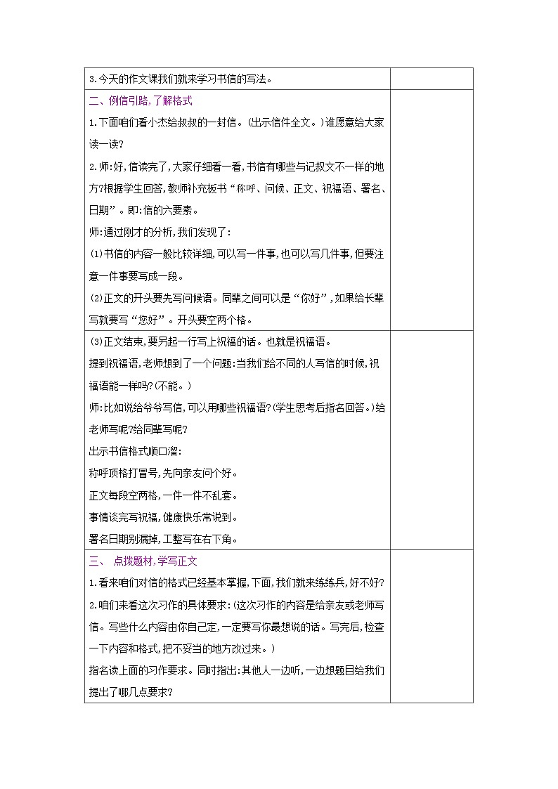 人教统编版（五四制）小学语文 四年级上册 习作7写信教案+反思02