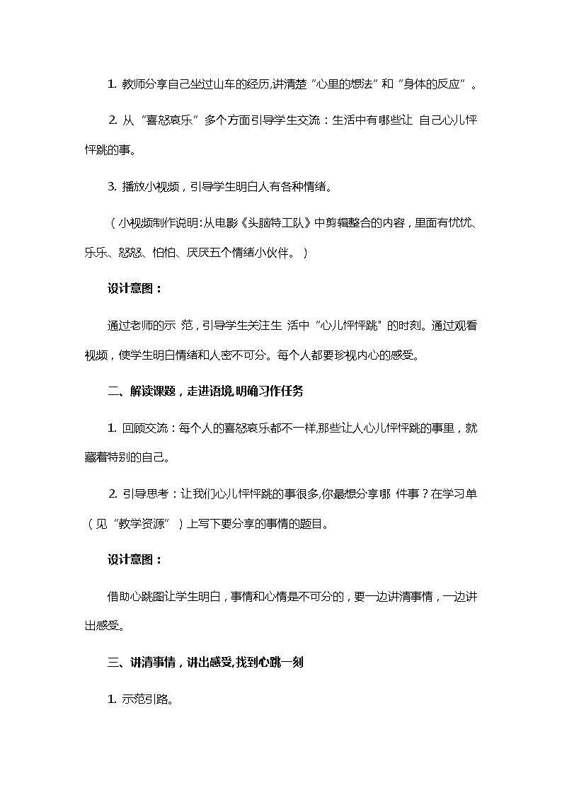 人教统编版（五四制）小学语文 四年级上册 习作8我的心儿怦怦跳 教学设计（2课时）第2页