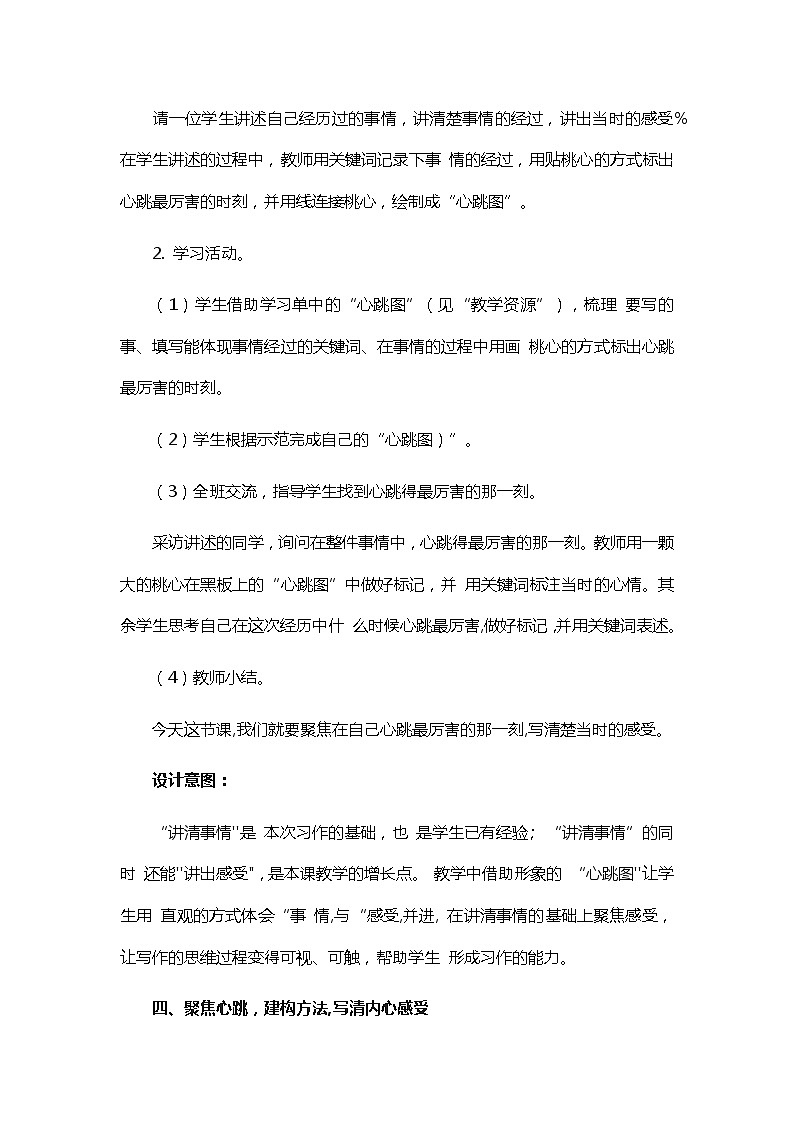 人教统编版（五四制）小学语文 四年级上册 习作8我的心儿怦怦跳 教学设计（2课时）第3页