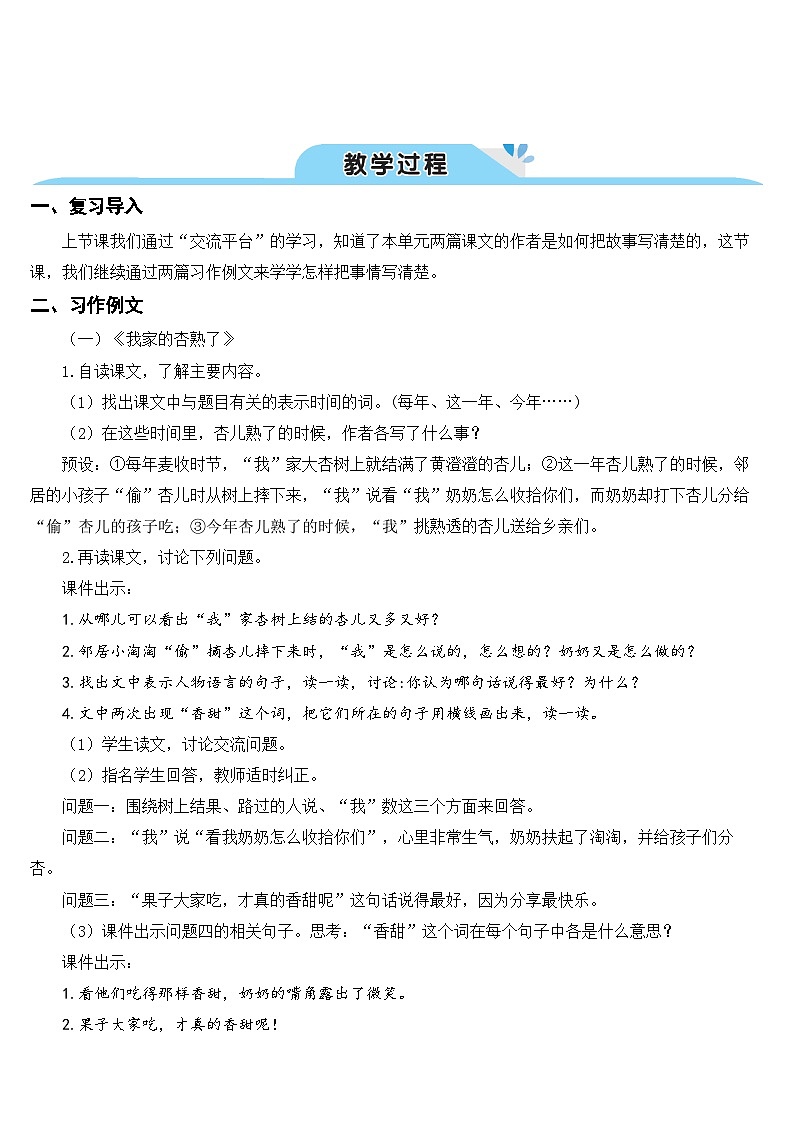 人教统编版（五四制）小学语文 四年级上册 习作例文·习作（教案）第2页