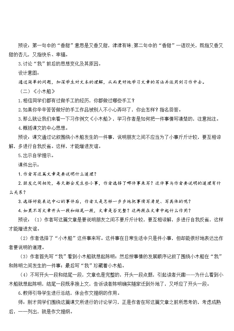 人教统编版（五四制）小学语文 四年级上册 习作例文·习作（教案）第3页