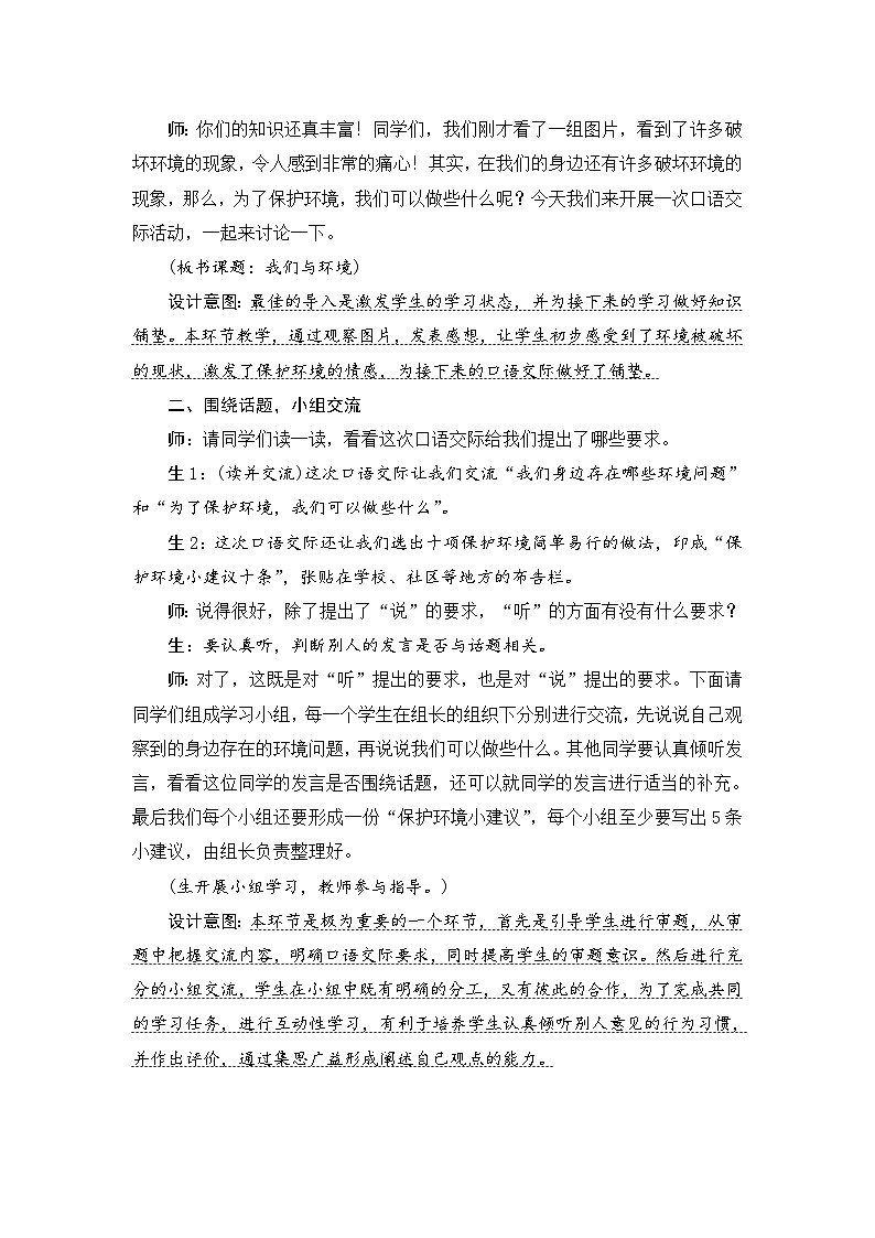 人教统编版（五四制）小学语文 四年级上册 口语交际我们与环境教案+反思03