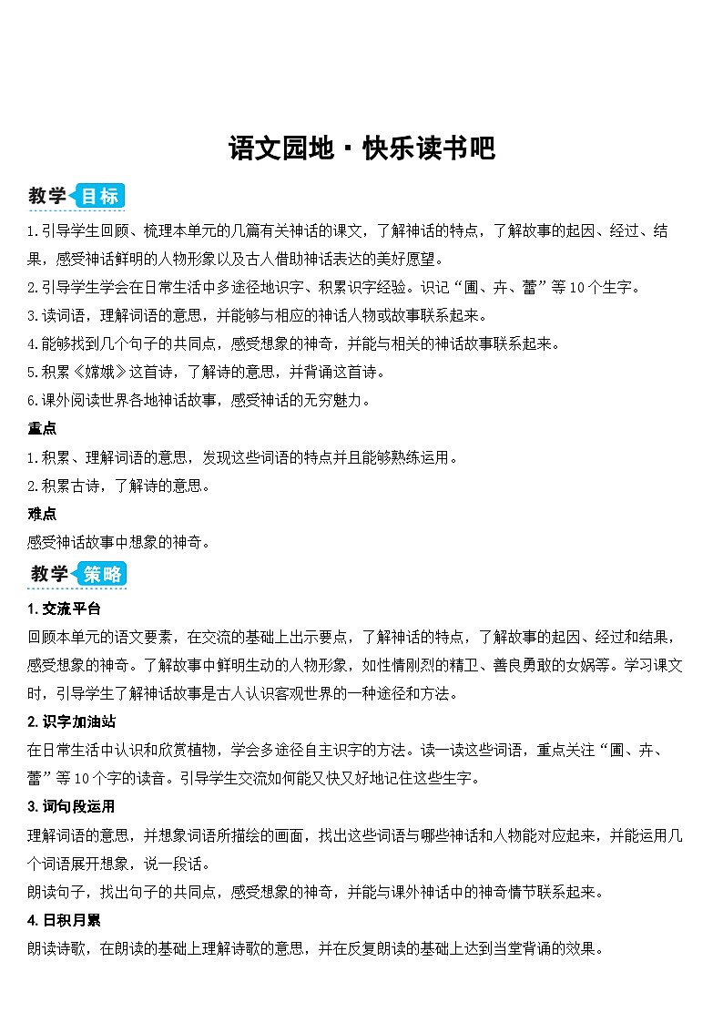 人教统编版（五四制）小学语文 四年级上册 语文园地四·快乐读书吧（教案）01